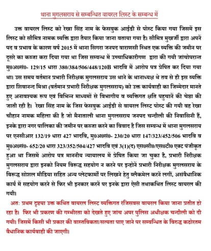 Rate list of corruption in Chandauli police, ADG summoned report from SP