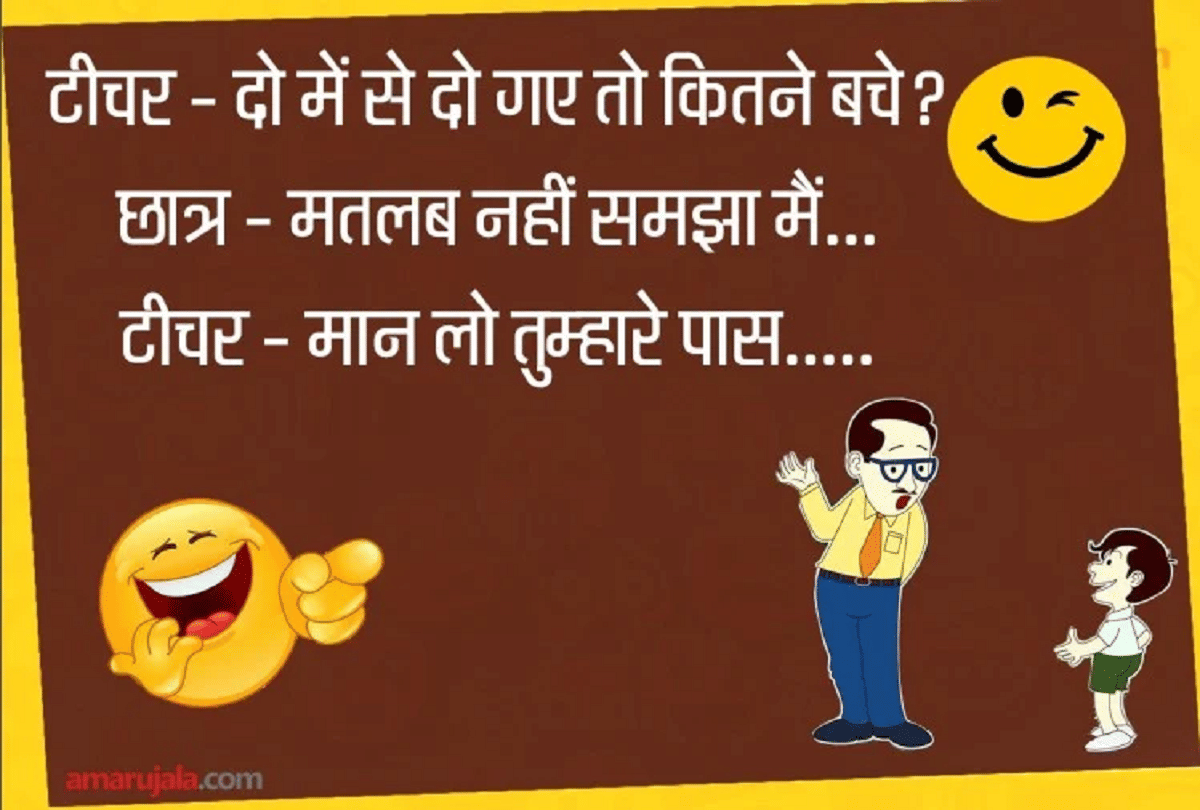Jokes Majedar Chutkule In Hindi Jokes On Teachers Funny Hindi Jokes Husband Wife Jokes