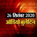 ऑडियो बुलेटिन