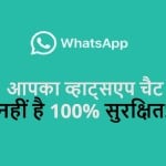 whatsapp chat privacy