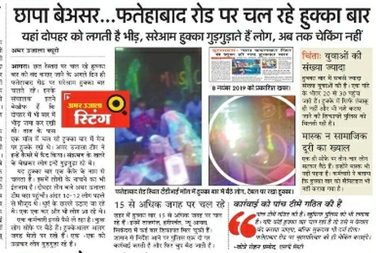 Police raided hookah bar eight Arrested in agra