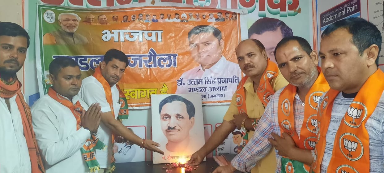 deen dayal upadhyay