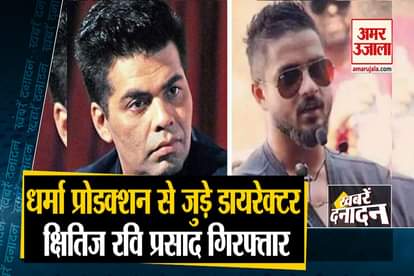 director of dharma production kshitij ravi kumar arrested by ncb case file against kangana ranaut deepika ncb interogation