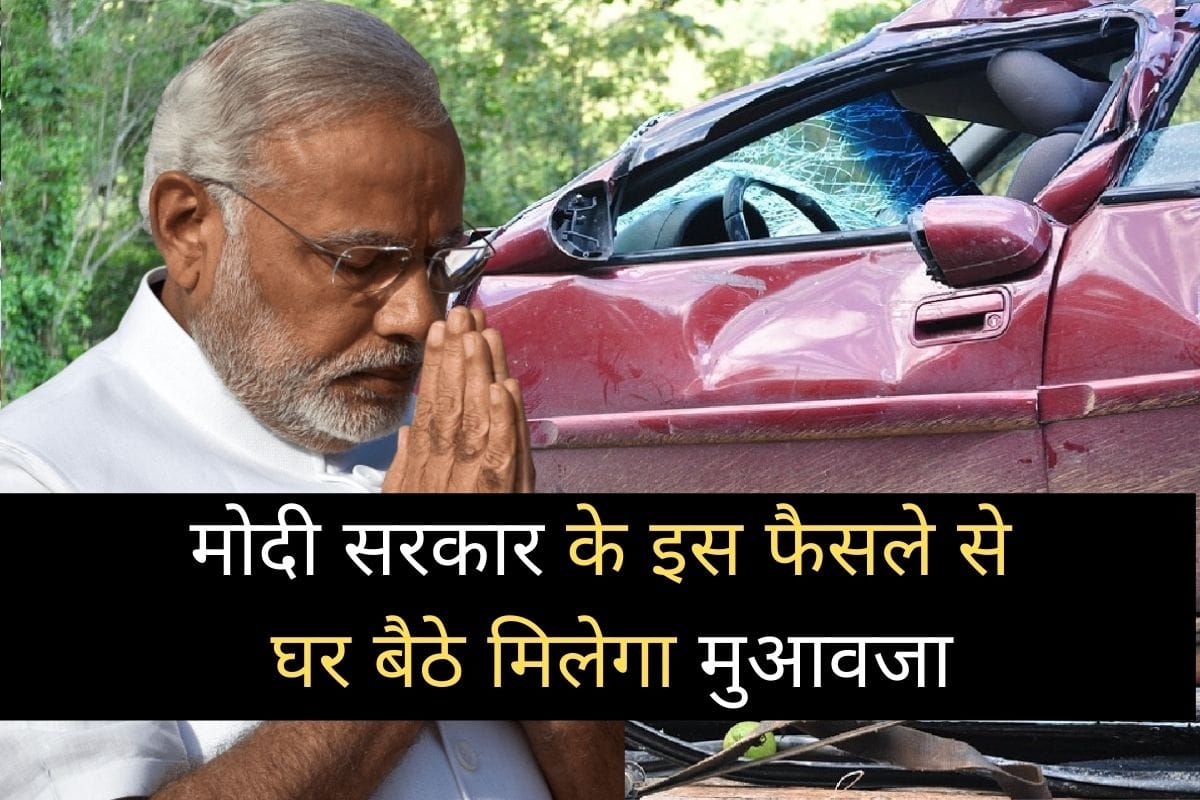 The Narendra Modi government is going to issue a notification to give compensation to the families of the deceased in the road accident within three months.