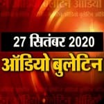 ऑडियो बुलेटिन