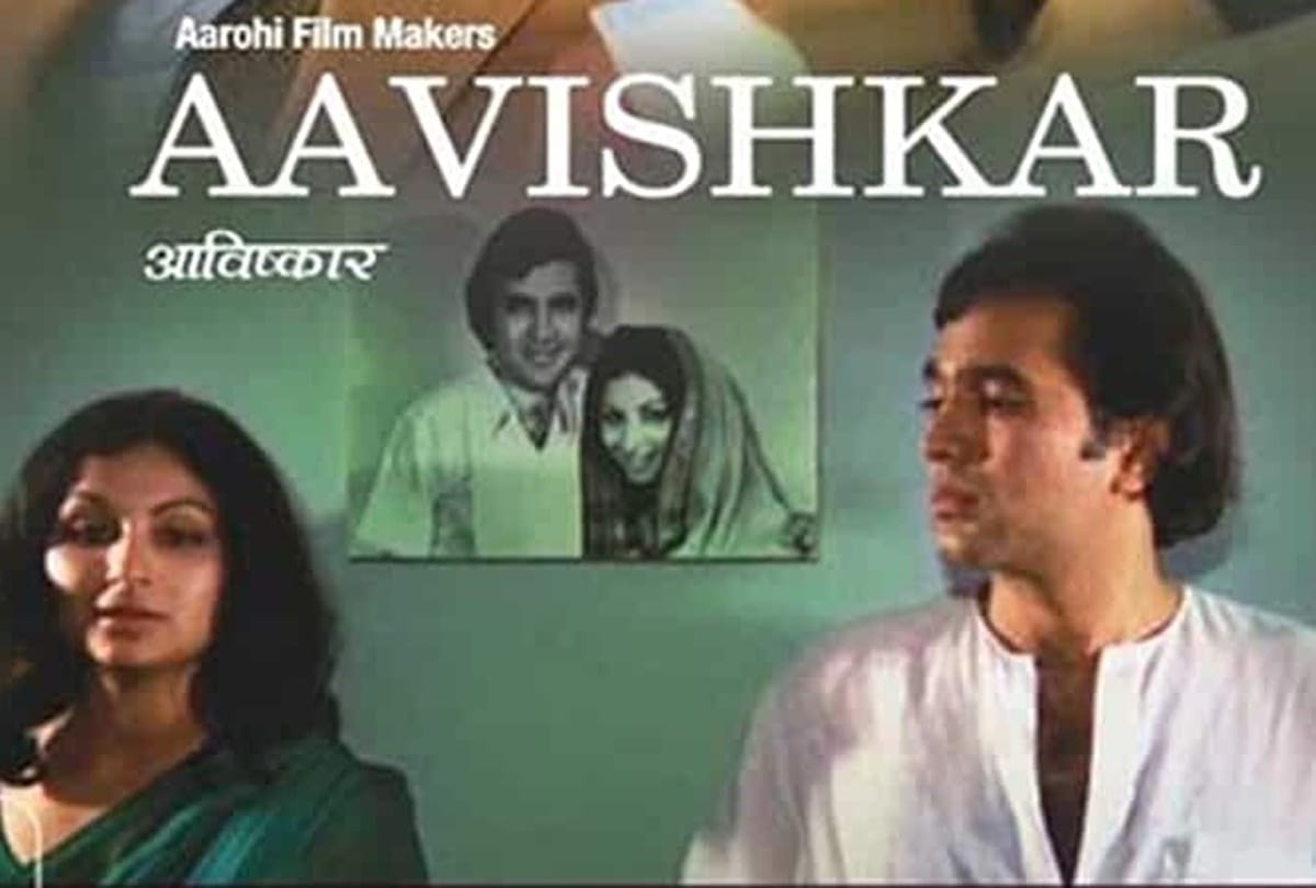 Aavishkar This Day That Year Series Pankaj Shukla 26 September 1974 Bioscope Rajesh Khanna Sharmila