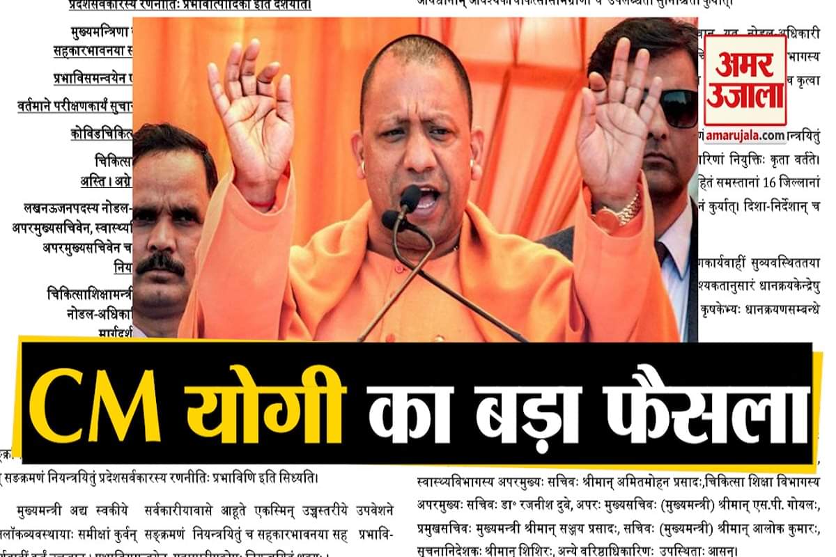 सीएम योगी