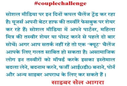 Couple Challenge On Facebook Cyber Cell Issued Advisory