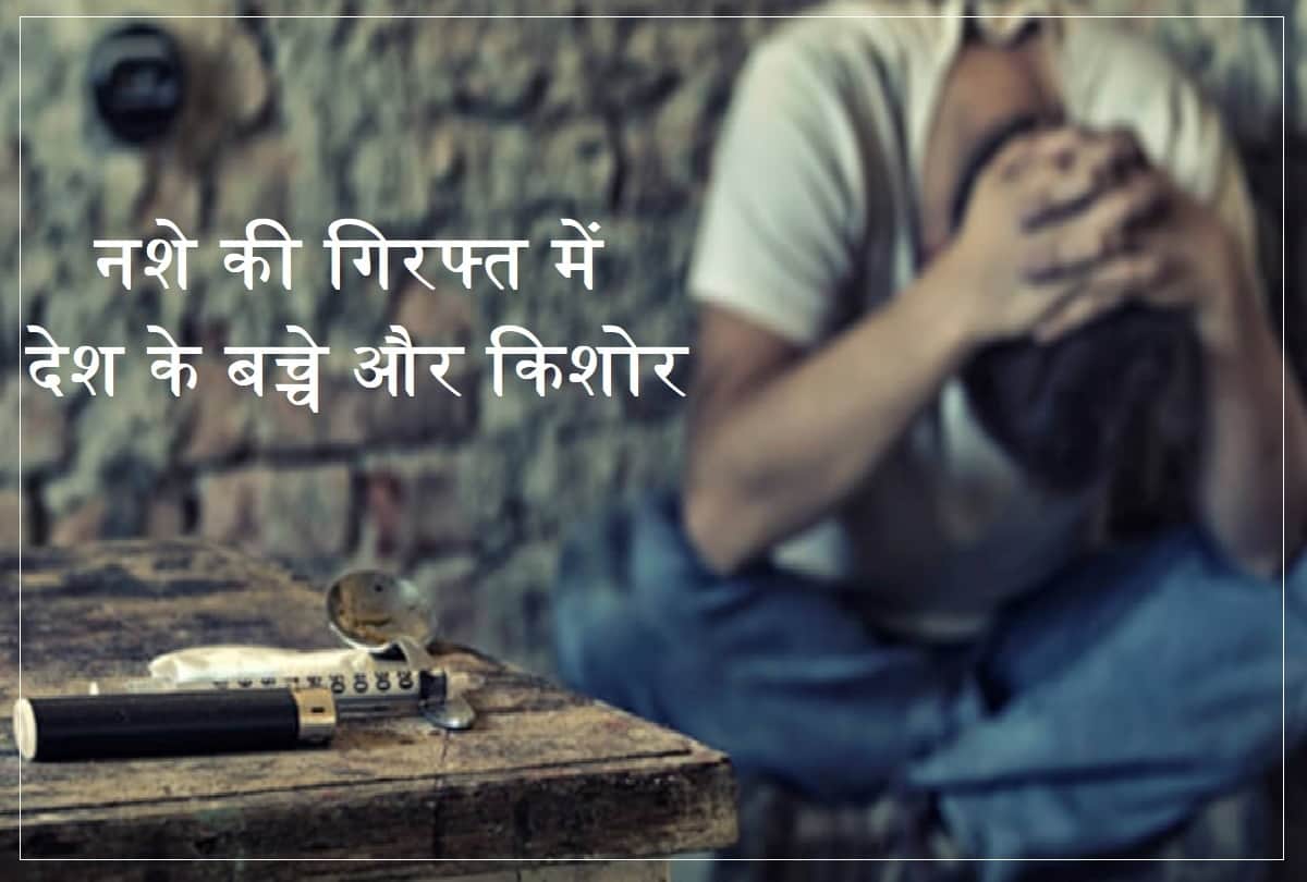 national Survey On Drug Addiction Reveals, 1.48 crore children are drug addict in India, Cocaine Cannabis hashish hemp Drug abuse teenagers