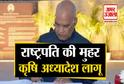 President Ram Nath Kovind gives assent to three farm bills passed by the Parliament.