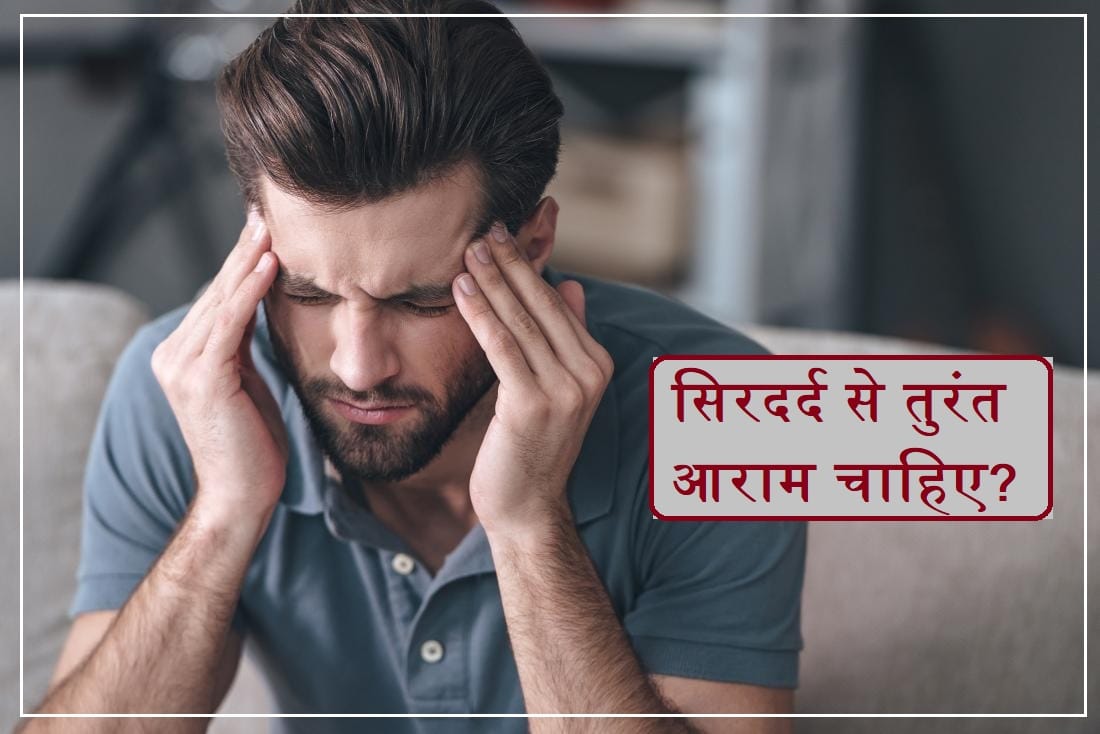 tension Head pain treatment: how to get rid of headache home remedies in hindi