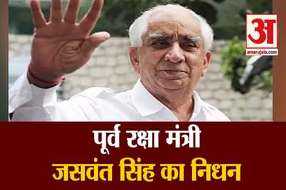 Former Union Minister Jaswant Singh Passes Away