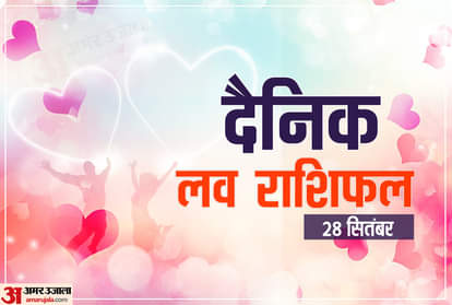 Daily love horoscope for 28 September 2020 Daily Love Horoscope Aaj Ka Love Rashifal