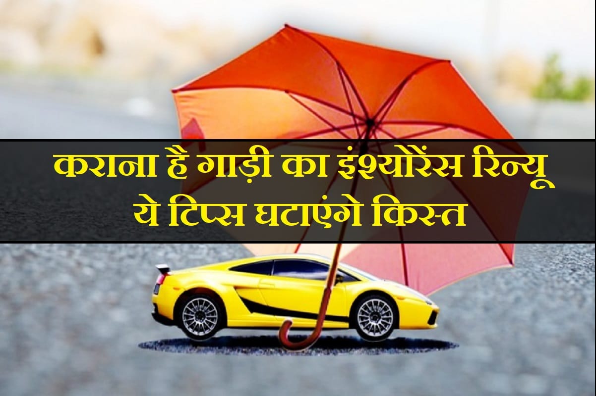 Motor Insurance: How to save money on Premium with 'No Claim Bonus' while renewing your car insurance