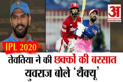 IPL 2020 rahul tewatiya blasted 5 sixes in one cottrell over yuvraj singh virendra Sehwag reacts on this