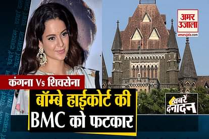 shivsena kangana ranaut property demolition matter hearing bombey high court sushant singh cbi investigation