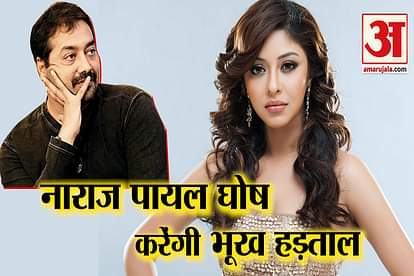 payal ghosh asked to mumbai police why anurag kashyap has not arrested yet