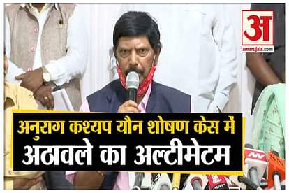 Ramdas Athawale gave7 days ultimatum to Mumbai Police to arrest Kashyap over payal ghosh case