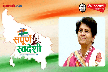 uttar pradesh khadi tatha gram udyog board and Amar Ujala Sampoorna Swadeshi Programme
