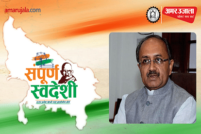 uttar pradesh khadi tatha gram udyog board and Amar Ujala Sampoorna Swadeshi Programme, Sidharth Nath Singh
