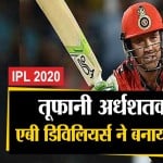 आईपीएल 2020