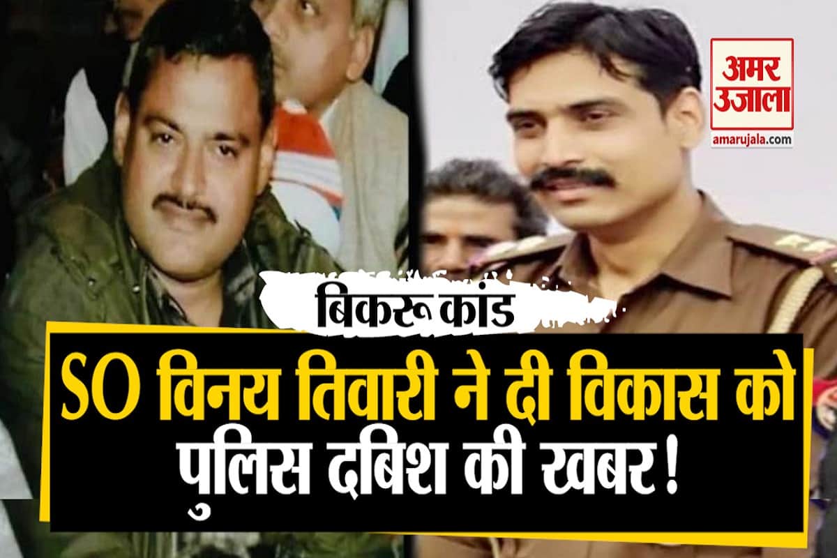 बिकरू कांड