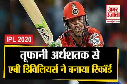 IPL 2020 : AB de Villiers completes 4500 IPL Runs