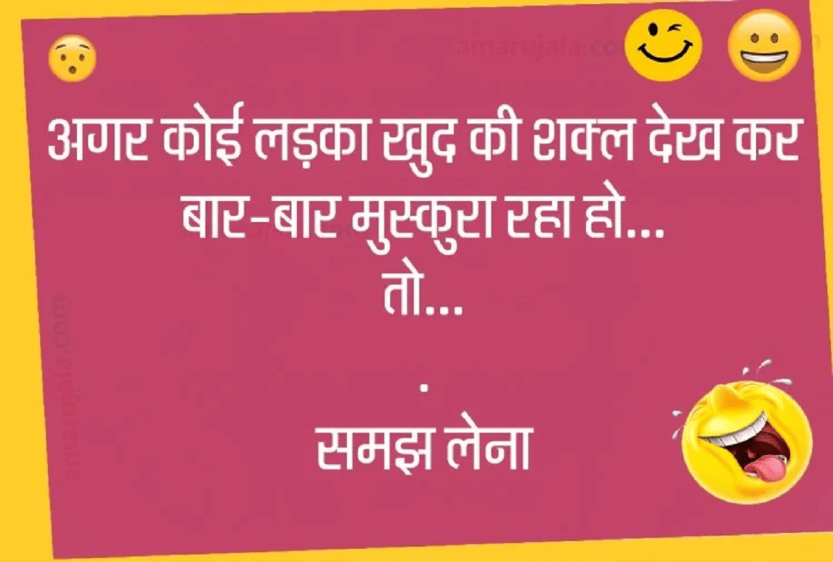Jokes Husband Wife Jokes In Hindi Funny Jokes Majedar Chutkule Hindi Love Jokes