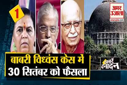 babari mosq demolish case verdict on 30th September ncb investigation bollywood actors