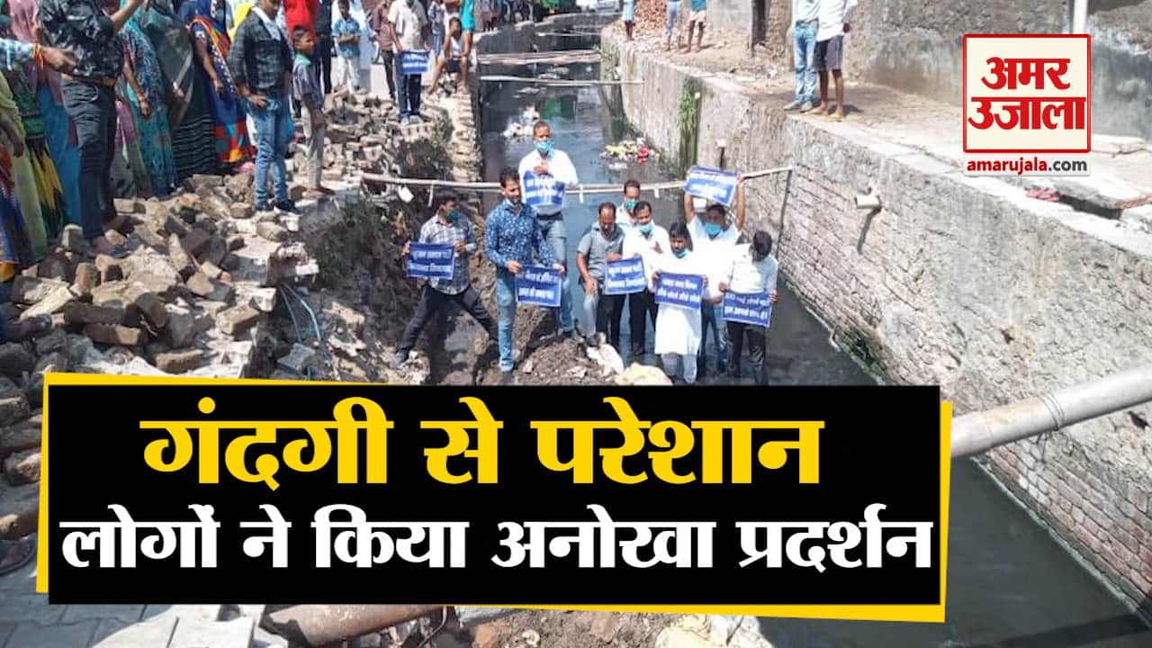 नाले में खड़े होकर प्रदर्शन