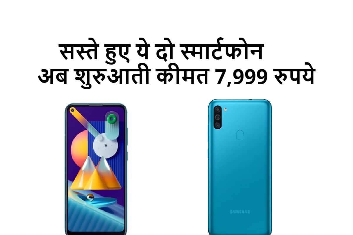 Samsung galaxy m01 and galaxy m11 price cut in India