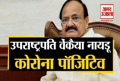 Vice President Venkaiah Naidu Has Tested Positive For COVID-19