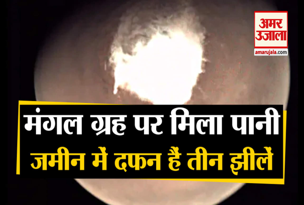 मंगल ग्रह पर पानी