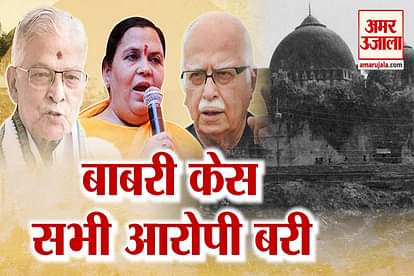 babri case verdict: cbi special court lal krishna adwani uma bharti murli manohar joshi vinay katiyar