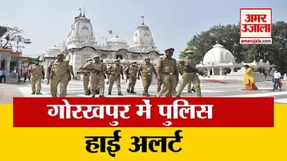 Police alert during Babri Masjid Demolition Verdict Case
