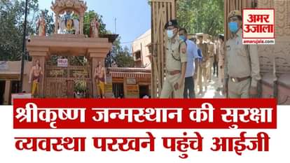 Ig Visits Sri krishna janmabhoomi