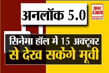 Home ministry issues unlock 5 guidelines