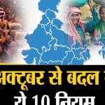 अक्टूबर