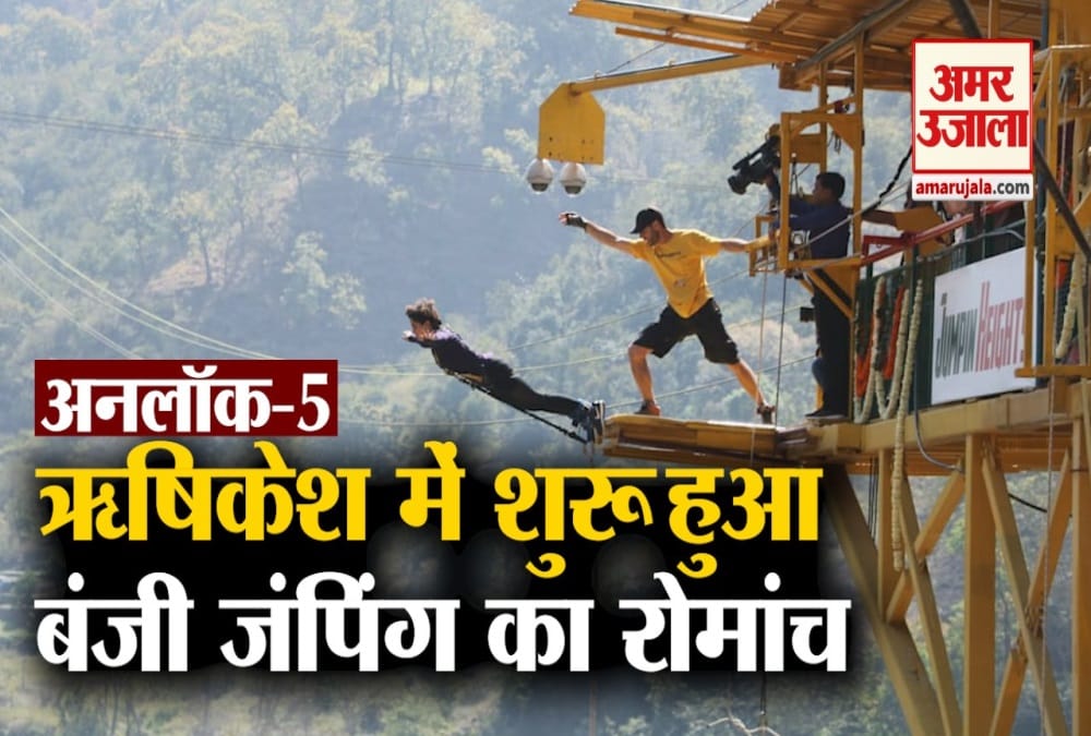 बंजी जंपिंग