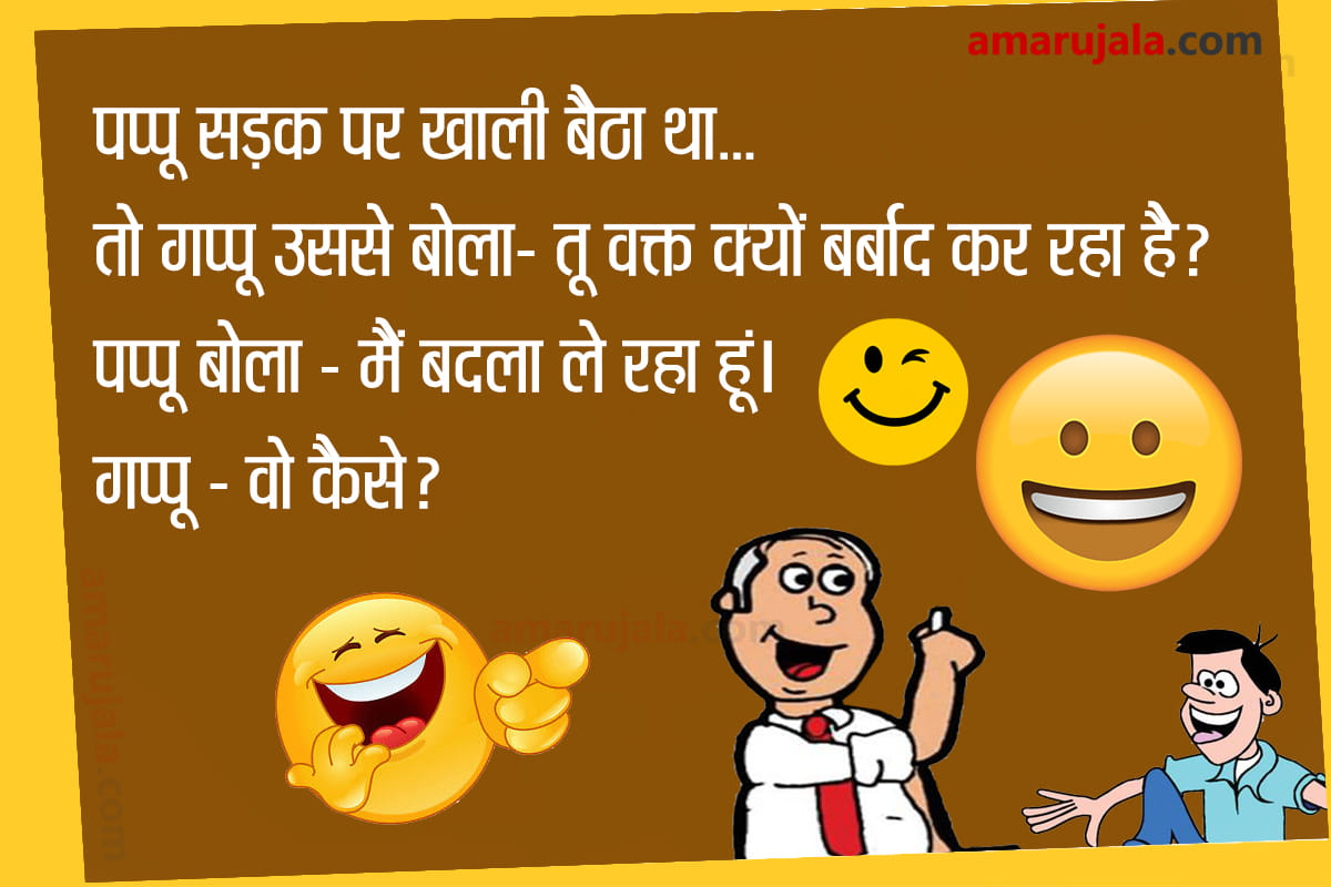Jokes hindi chutkule husband wife jokes whatsapp jokes hindi funny jokes