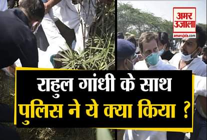 Hathras Case: Police pushes Rahul Gandhi, former Congress president falls on the ground