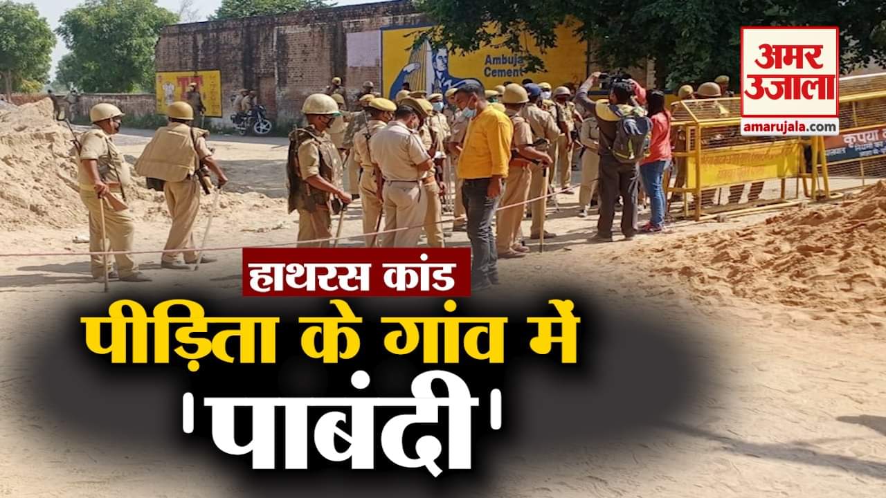 हाथरस कांड