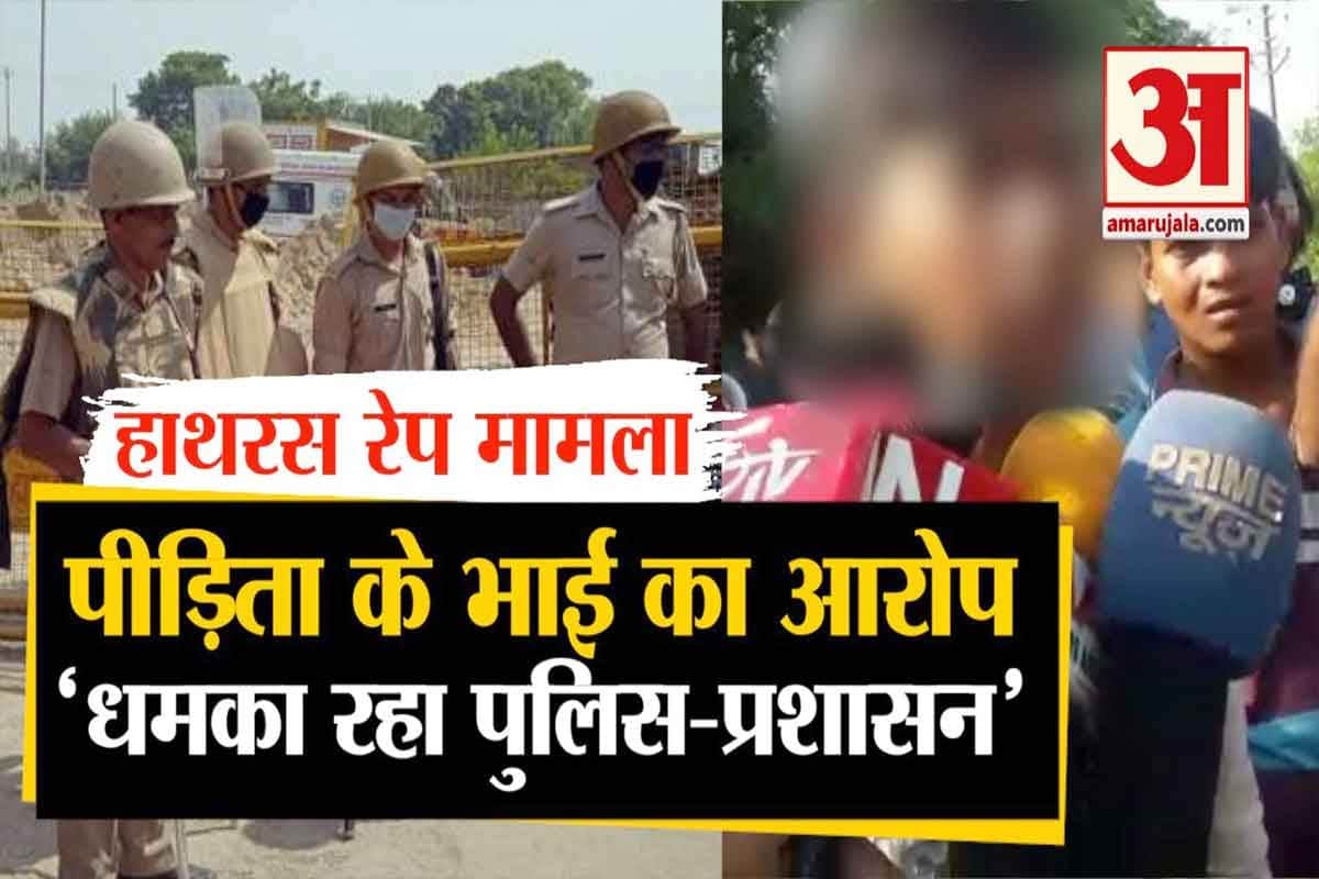 हाथरस रेप मामला