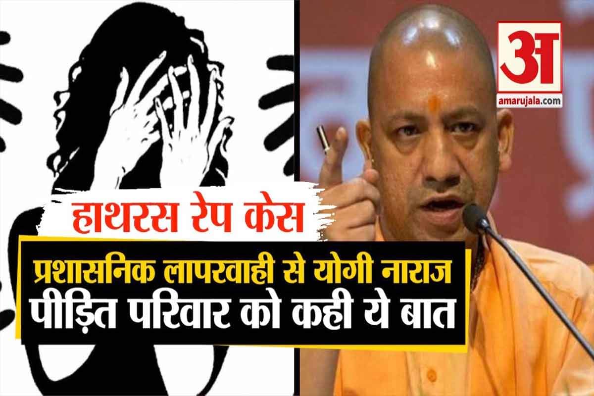 हाथरस रेप मामला