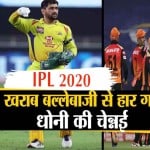 आईपीएल 2020