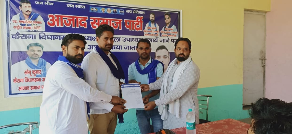 Azad Samaj Party honored workers