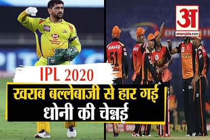 CSK vs SRH| IPL 2020| hyderabad beat chennai by 7 runs in dubai international stadium durin ipl 2020