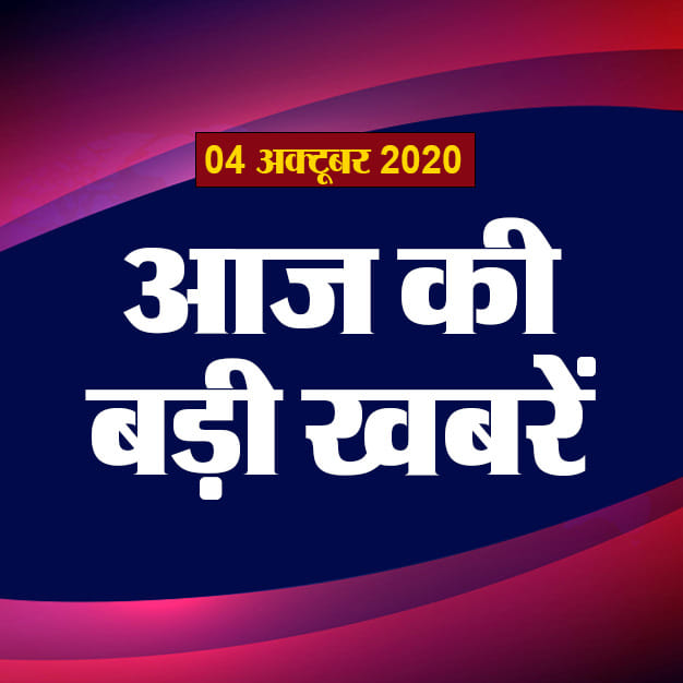 4 October Audio Bulletin: School Will Not Reopen In Delhi till 31 October