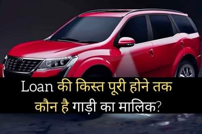 Do you know who is the owner of the car until the loan installment is completed?