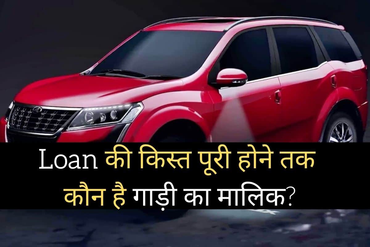 Do you know who is the owner of the car until the loan installment is completed?